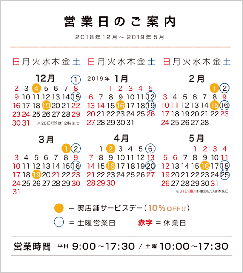 サービスデー2018