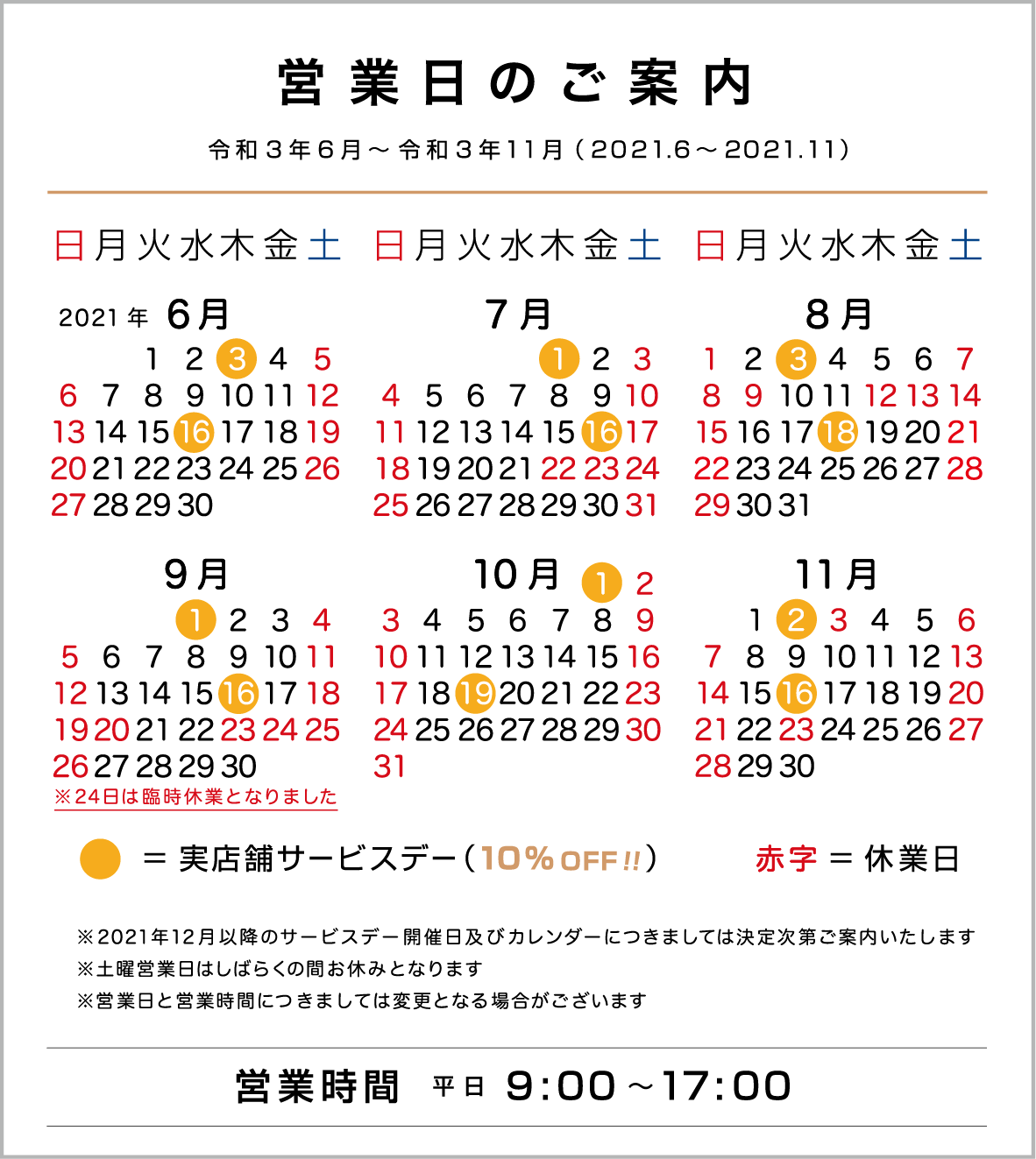 サービスデー2021